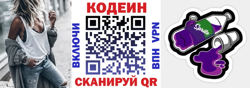 Кодеин Purple Drank  omg онион  Белорецк  где купить наркоту 